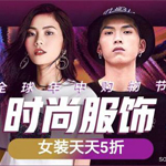 京东618 | 服饰专场，惊喜5折购！