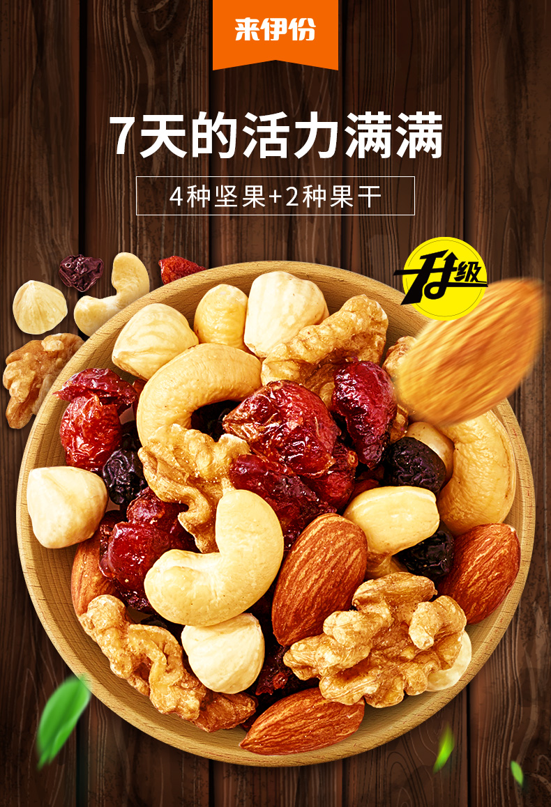 健康零食&mdash;来伊份坚果混合组合每日坚果