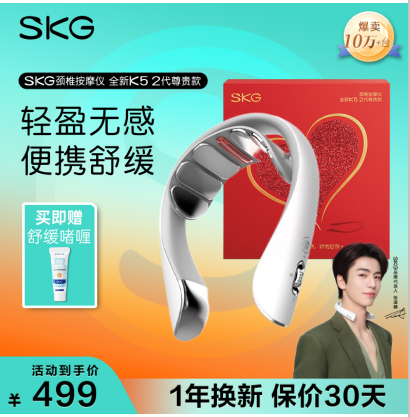 SKG颈椎按摩仪K5尊贵款肩颈热敷按摩器